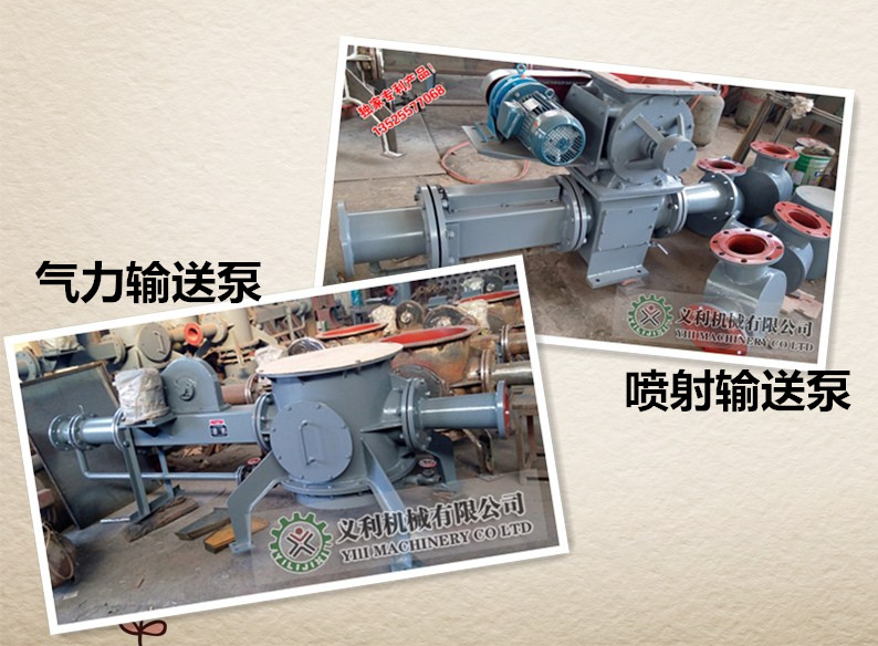气力输送泵和喷射输送泵